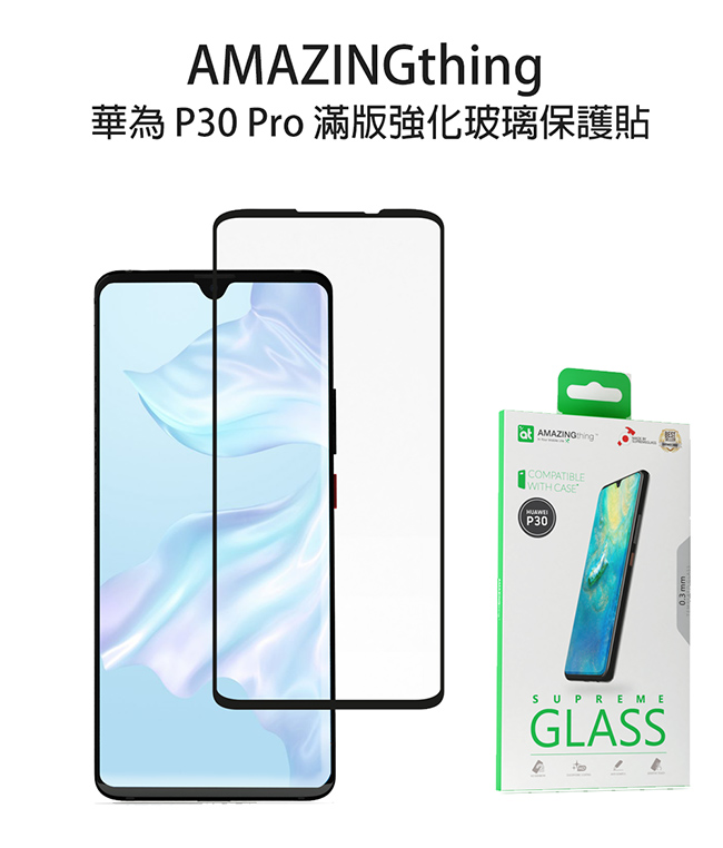 AMAZINGthing 華為 P30 Pro滿版3D強化玻璃保護貼