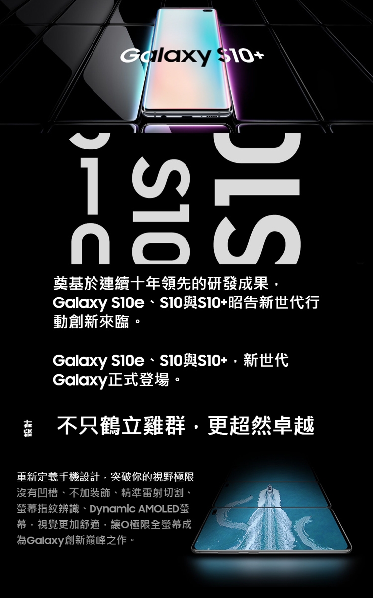 Samsung Galaxy S10+ 8G/128G (拆封新品一年保固)
