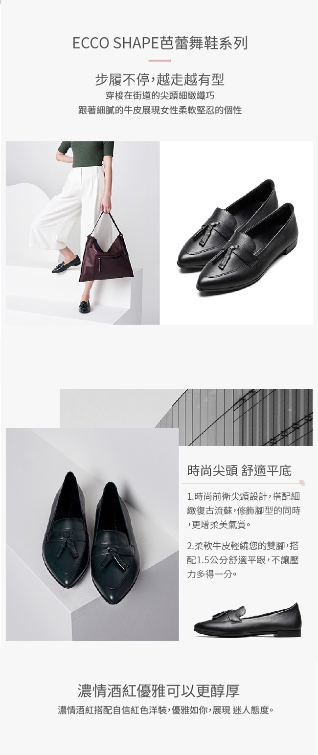 ECCO SHAPE 流蘇尖頭正裝風格芭蕾舞鞋 女-紅