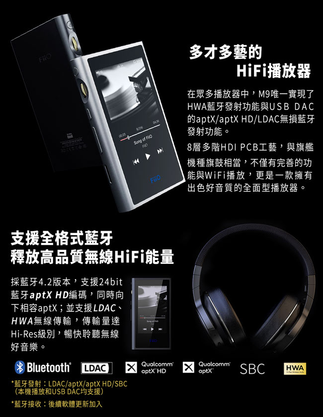 FiiO M9 Hi-Fi無損級高解析音樂播放器