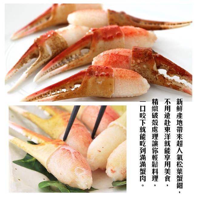 【海陸管家】3XL阿拉斯加松葉鱈蟹鉗3包(每包3支/共約100g)