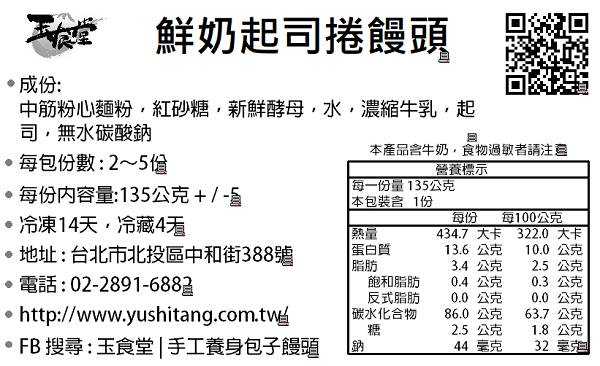 玉食堂 鮮奶起司捲饅頭(5入)