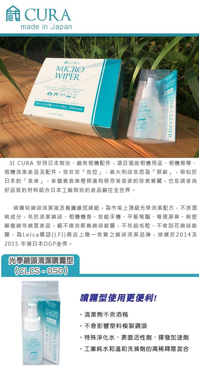 3I CURA-光學透鏡專用清潔劑50ml(噴霧式)CLCS-050