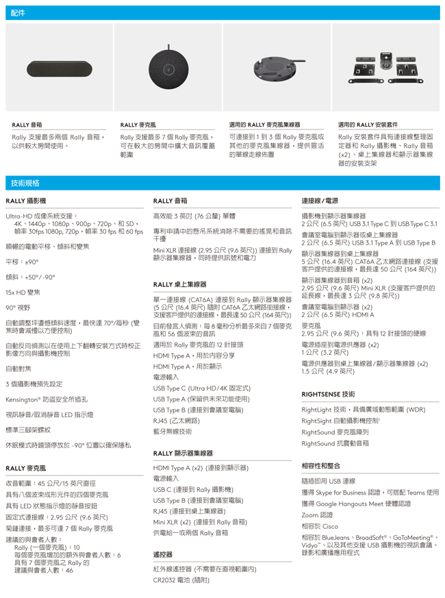 Logitech 羅技 RALLY Camera (大型會議室攝影機)