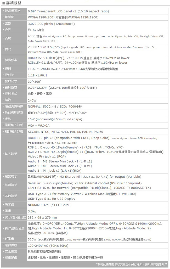 Panasonic WXGA 4000流明 寬螢幕液晶投影機 PT-VW360T