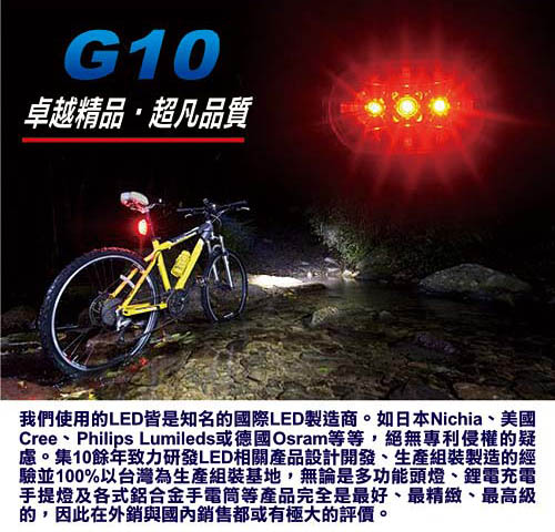 皇家騎士G10-腳踏車後燈座