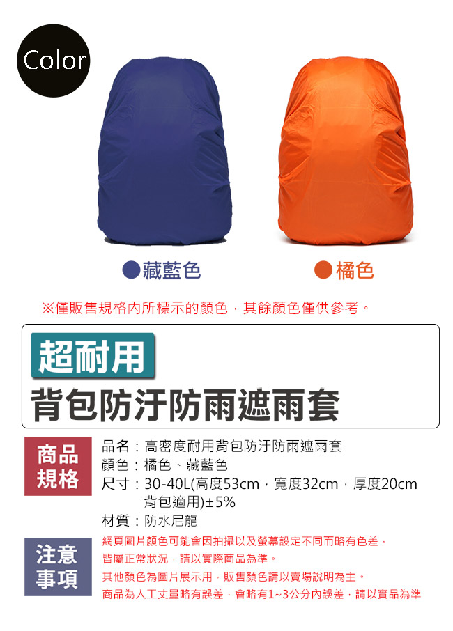 E-dot 背包防雨遮雨套(二色)