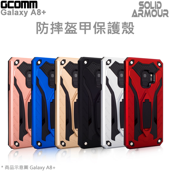 GCOMM Galaxy A8+ Solid Armour 防摔盔甲保護殼