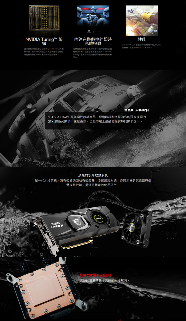 MSI微星 GeForce RTX 2080 SEA HAWK X 顯示卡