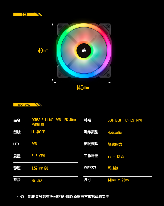 CORSAIR海盜船 LL140 RGB LED140mm PWM風扇