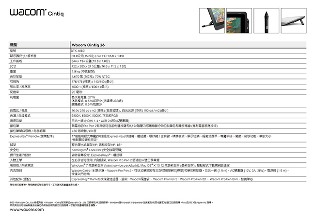 Wacom Cintiq 16 專業液晶感壓繪圖板 (DTK-1660/K0)