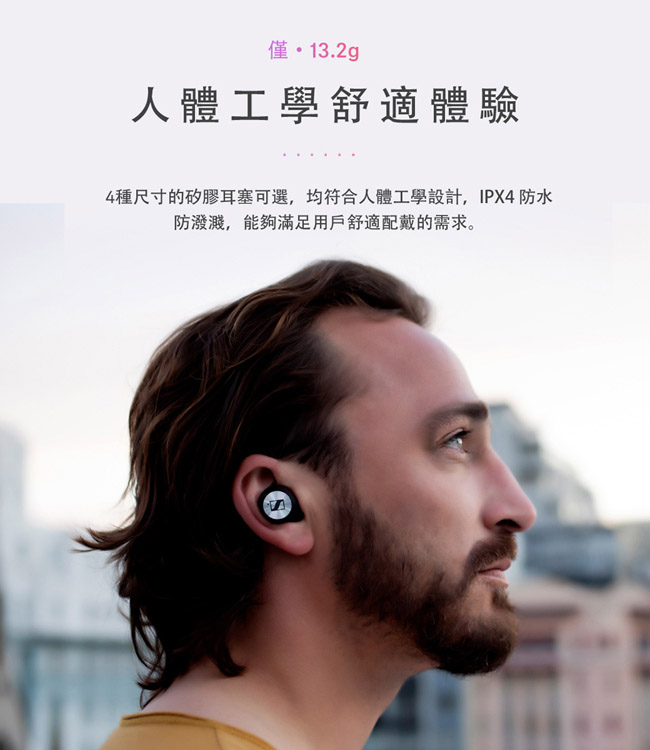 Sennheiser MOMENTUM True Wireless 真無線藍牙耳機