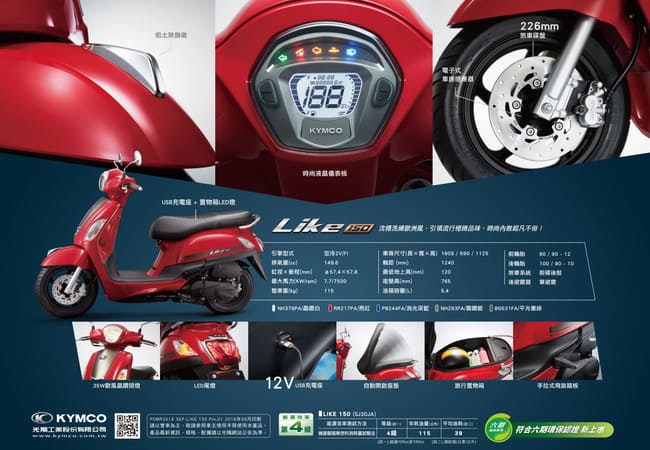 【KYMCO 光陽機車】 LIKE 150-2019年新車