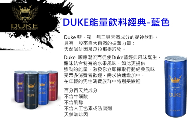 DUKE 能量飲料經典-藍色(250mlx24入)