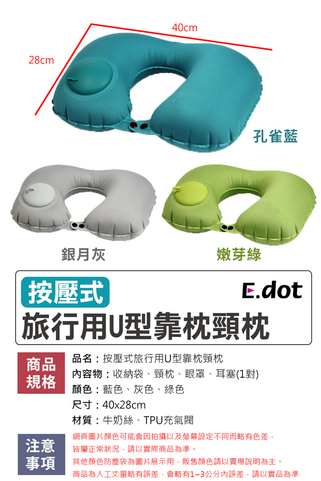 E-dot 按壓式自動吹氣U型舒壓靠枕頸枕(3色選)