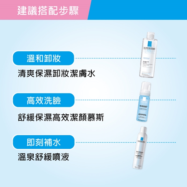 理膚寶水 清爽保濕卸妝潔膚水 400ml