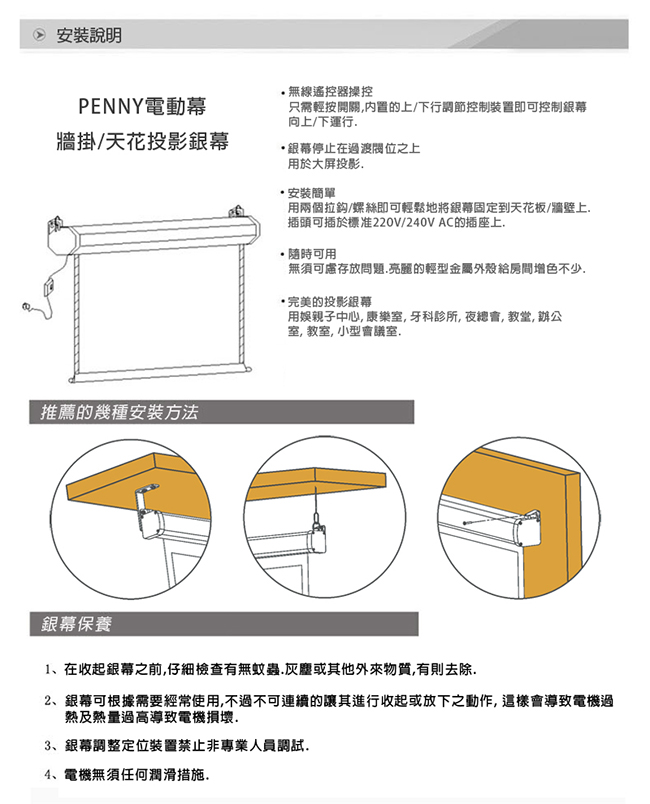 PENNY電動布幕 PS-120(1:1)