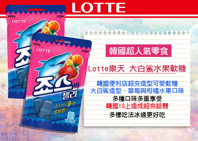 Lotte樂天 大白鯊水果軟糖(50g)