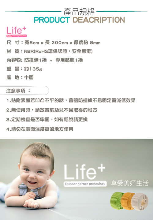 Life Plus 居家防護 DIY萬用加寬防護條(米白)