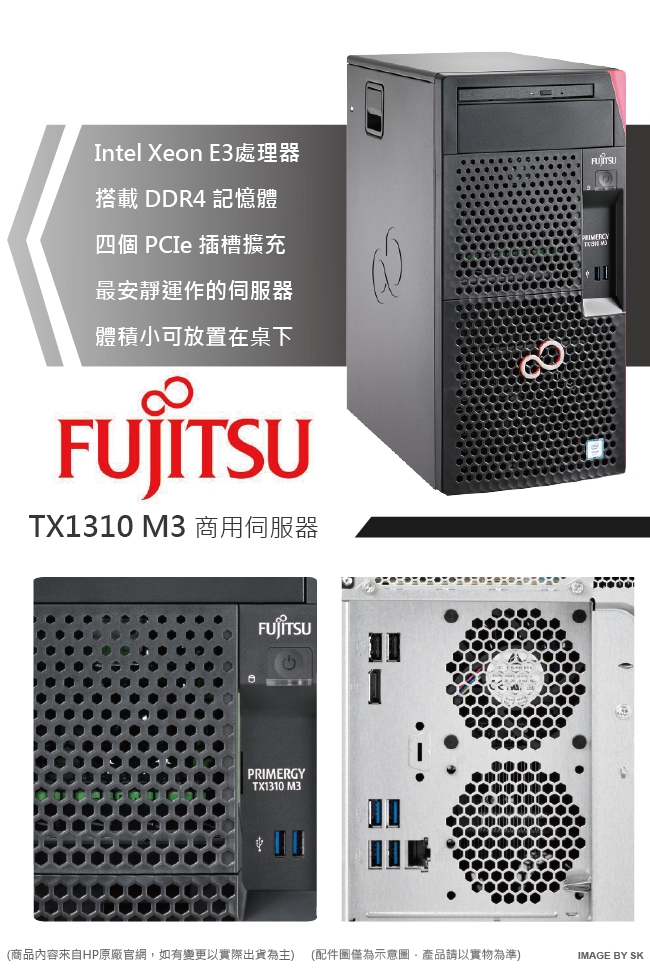 FUJITSU TX1310 M3 E3-1225v6/16G/1TBx2/2019ESS