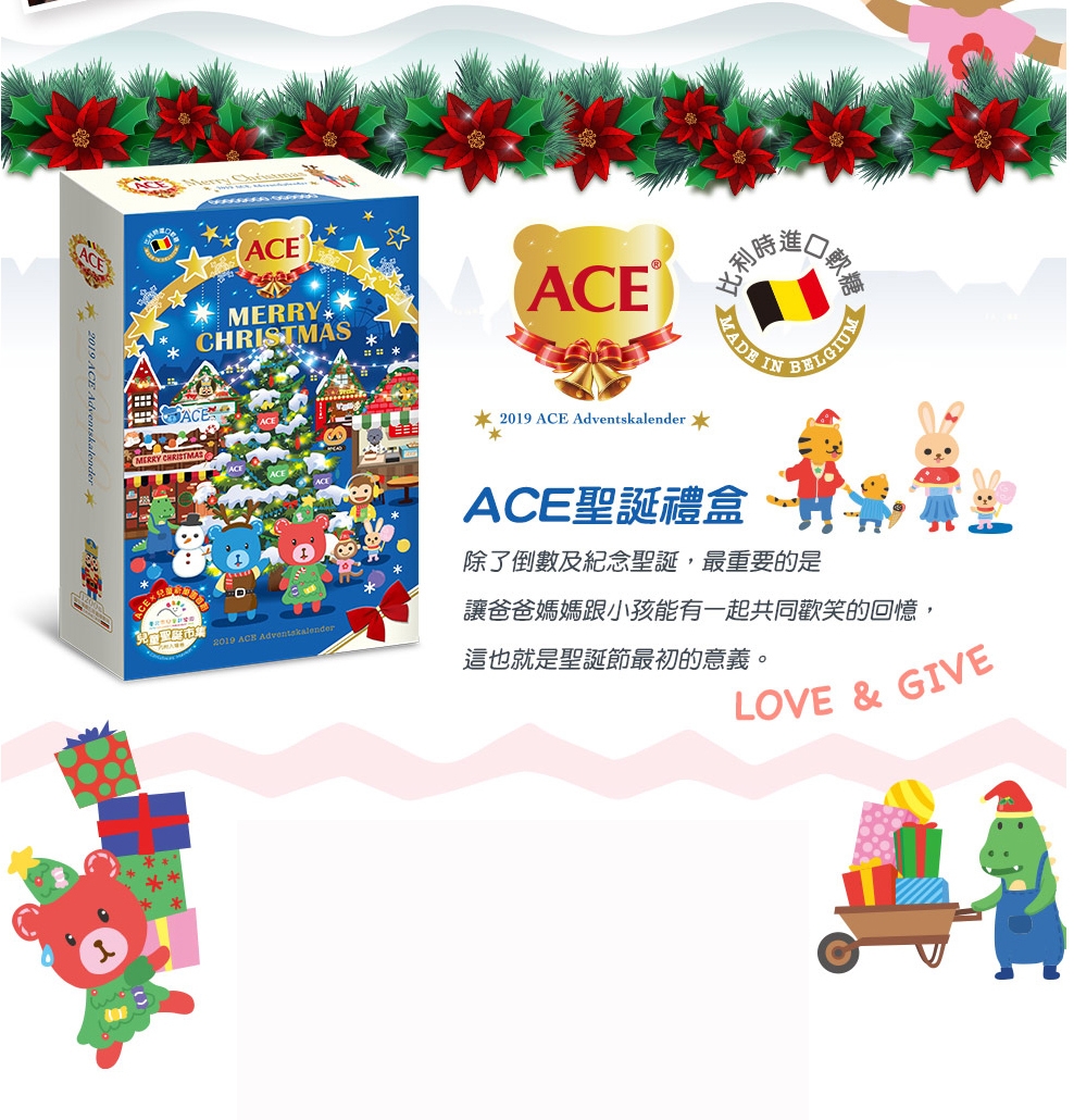 ACE 2019年聖誕節倒數月曆禮盒-根特小鎮聖誕市集 (24天倒數軟糖禮盒)