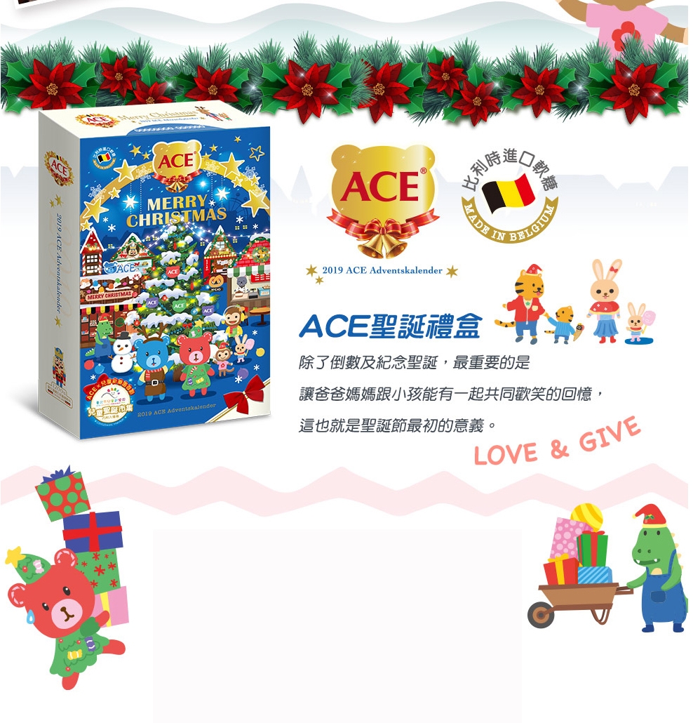 ACE 2019年聖誕節倒數月曆禮盒-根特小鎮聖誕市集 (24天倒數軟糖禮盒) 3入組