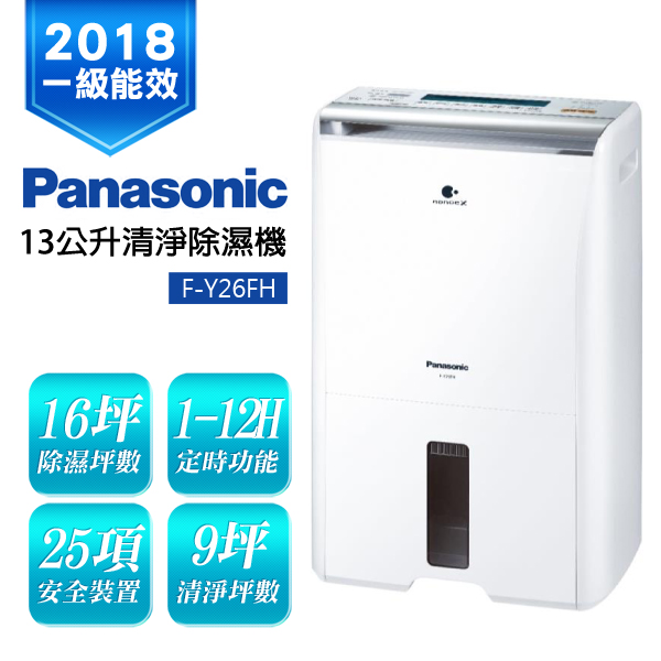 Panasonic國際牌 13L 1級ECONAVI PM2.5顯示 清淨除濕機 F-Y26FH