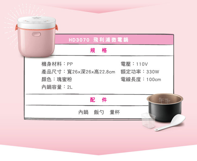 PINKSET三件組 飛利浦PHILIPS 微電鍋+煮水壺+烤麵麵包機