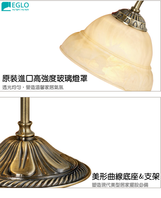 EGLO歐風燈飾 經典款玻璃古銅檯燈/床頭燈(不含燈泡)