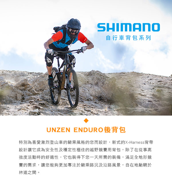 SHIMANO UNZEN ENDURO耐力賽背包-無水袋4L 黑