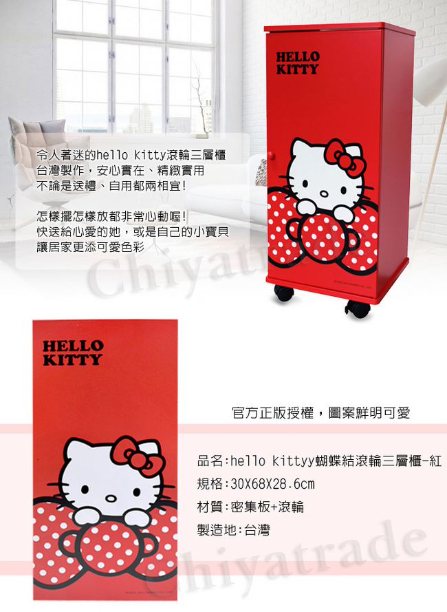 Hello Kitty 凱蒂貓 大蝴蝶結DIY活動三層滾輪櫃 活動櫃 置物櫃 收藏櫃-紅色