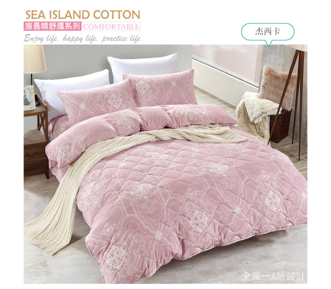 BEDDING-舒適系列海島棉加大雙人薄式床包兩用被套四件組-杰西卡