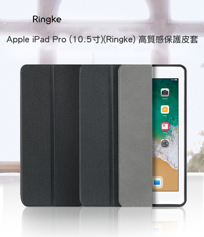 Rearth Apple iPad Pro(10.5寸) 高質感保護皮套