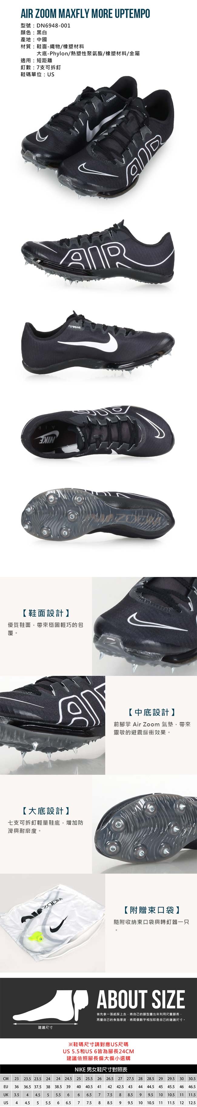 NIKE AIR ZOOM MAXFLY 男田徑氣墊釘鞋-短距離DN6948-001 黑白| 其他