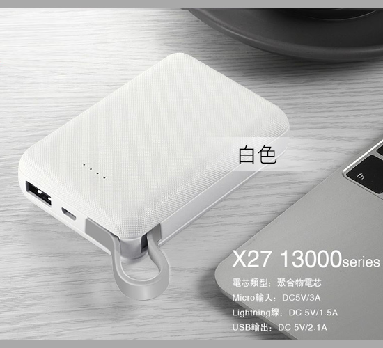 HANG 帶線款iphone接頭 13000行動電源 X27 雙輸出2.1A+1.5A