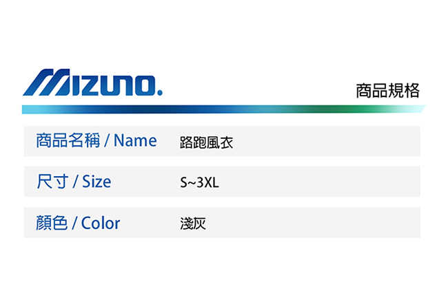 MIZUNO 美津濃 路跑風衣 J2TC758203