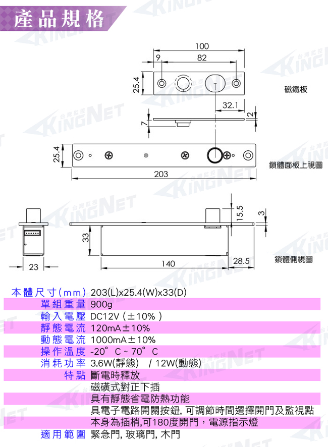 監視器攝影機 KINGNET 門禁總機系統 磁力式陽極電鎖 關門延遲 台灣製造