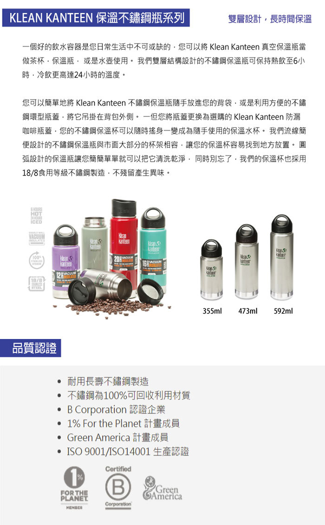 美國Klean Kanteen 寬口不鏽鋼保溫瓶-355ml