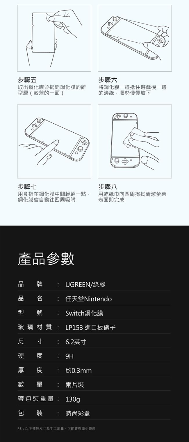 綠聯 任天堂Switch 9H鋼化膜2入