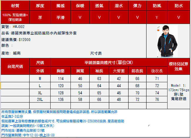 【戶外趣】男禦寒立挺防風防水內刷毛保暖彈性軟殼外套(HMJ002)