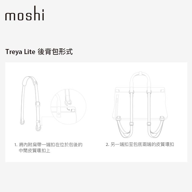 Moshi Treya Lite 超輕量皮革三用劍橋包