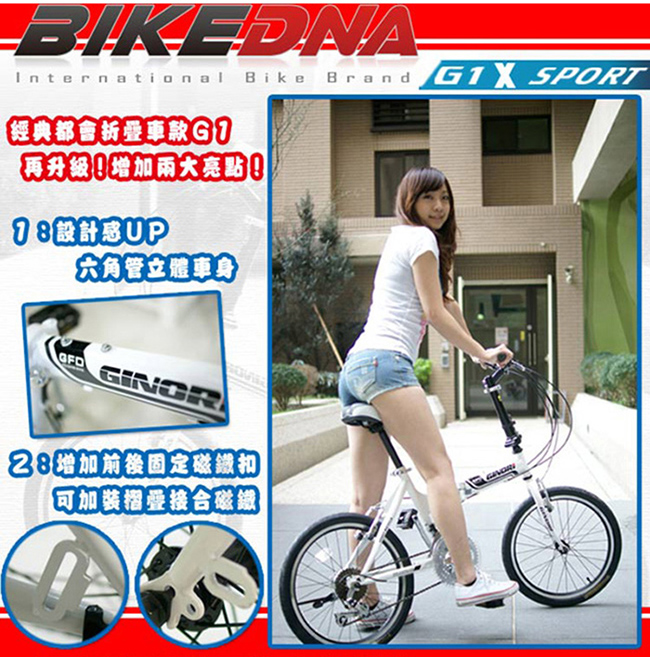 BIKEDNA G1X 20吋24速 摺疊車/小折 高CP值折疊車