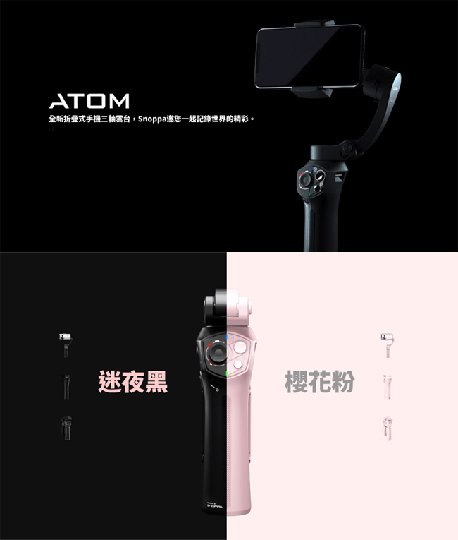 Snoppa ATOM 三軸穩定器 (公司貨)