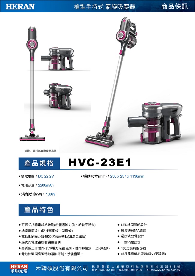 HERAN禾聯 無線輕巧 手持/直立 旋風吸塵器 HVC-23E1