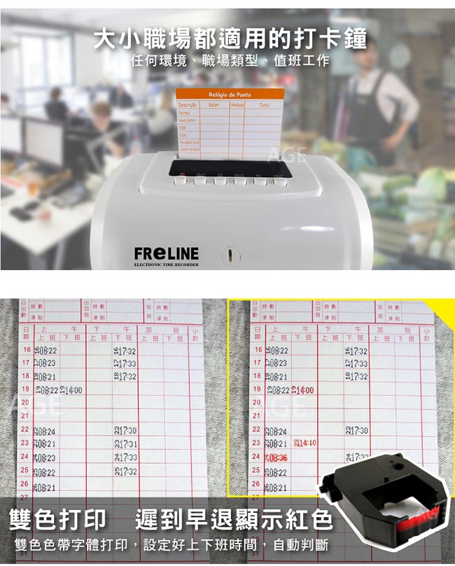 FReLINE LCD電子打卡鐘 FP-L21