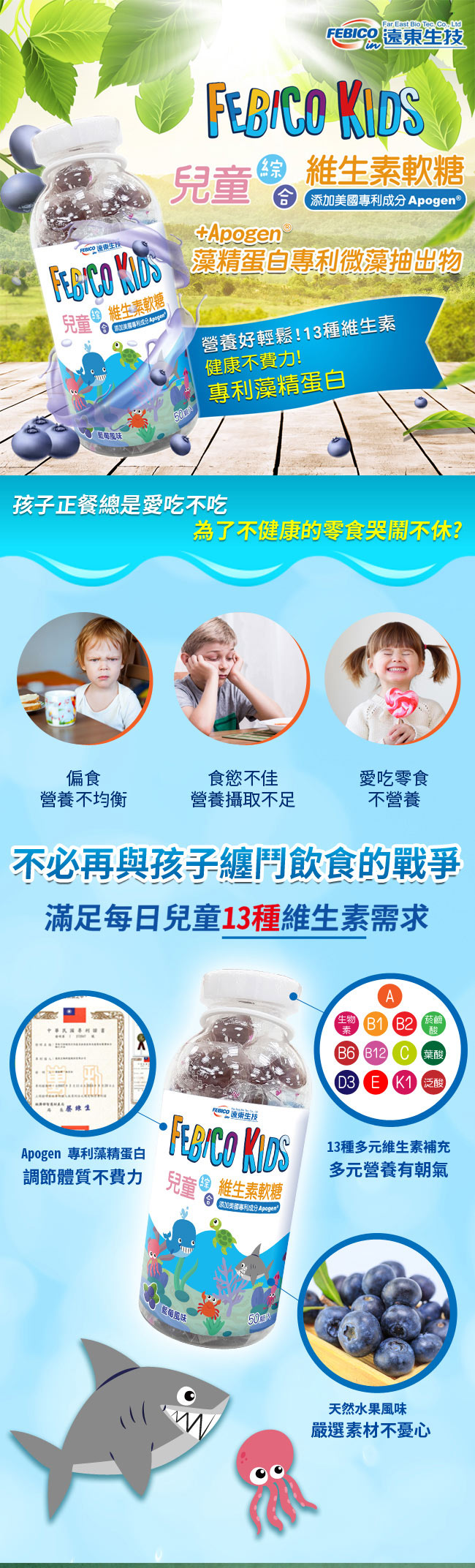 【遠東生技】兒童綜合維生素 海洋世界軟糖 (50顆/瓶)