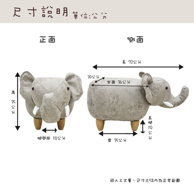 CLORIS大象動物造型椅/沙發矮凳/四腳椅