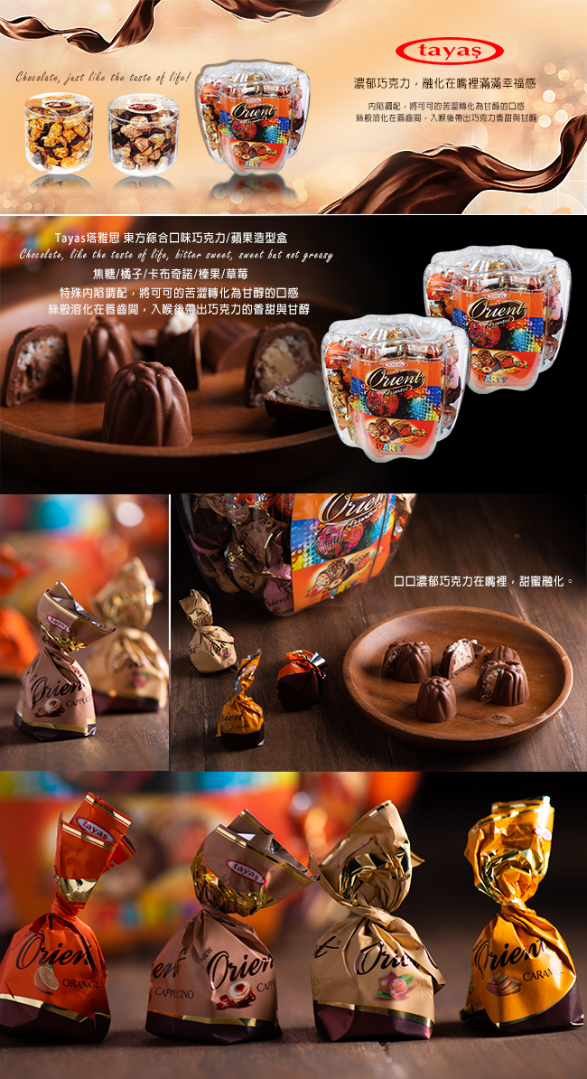 Tayas塔雅思 東方綜合口味巧克力-蘋果造型盒(850g)