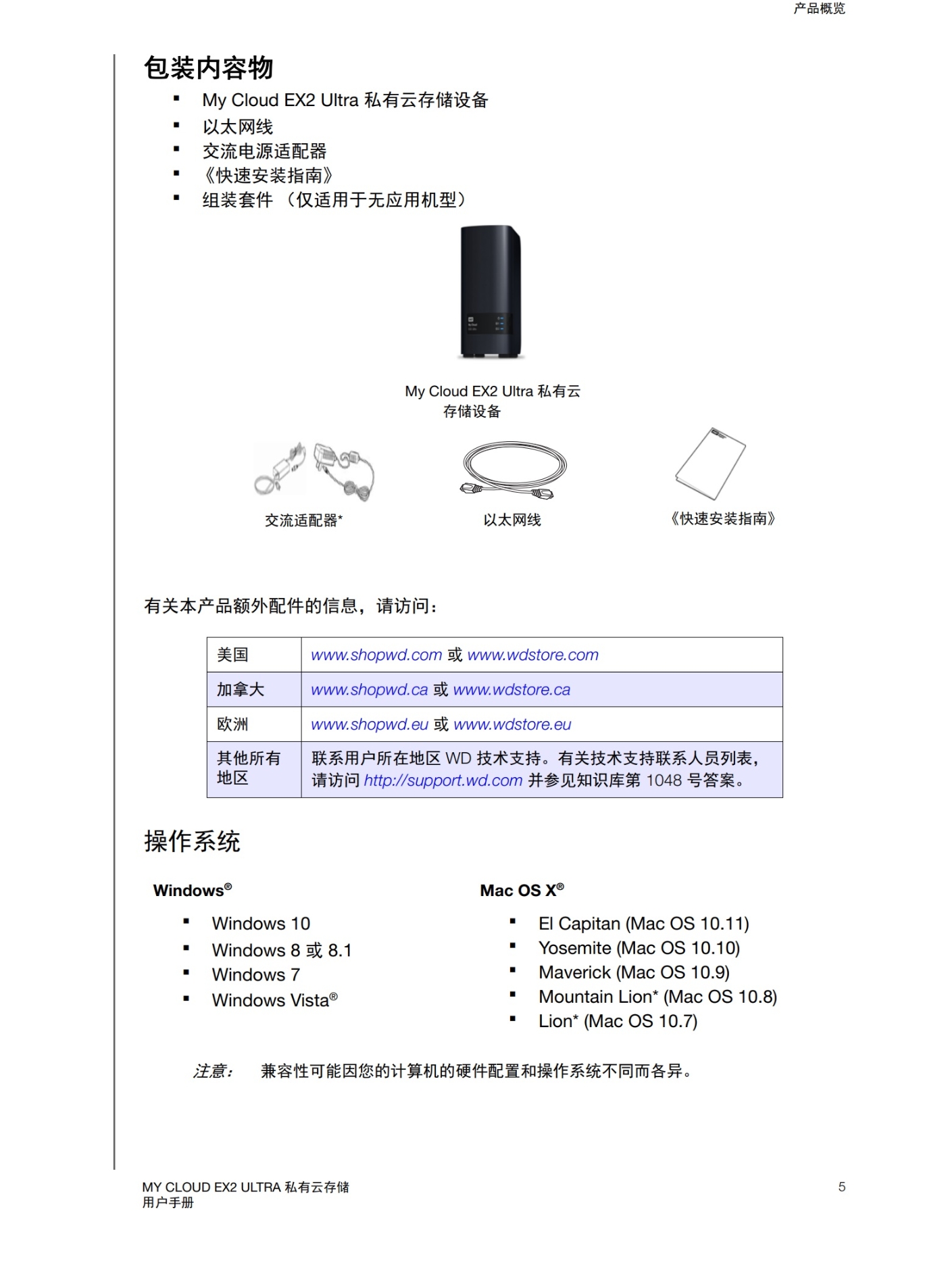 WD My Cloud Expert Series EX2 Ultra 16TB(8TBx2) 3.5吋雲端儲存系統