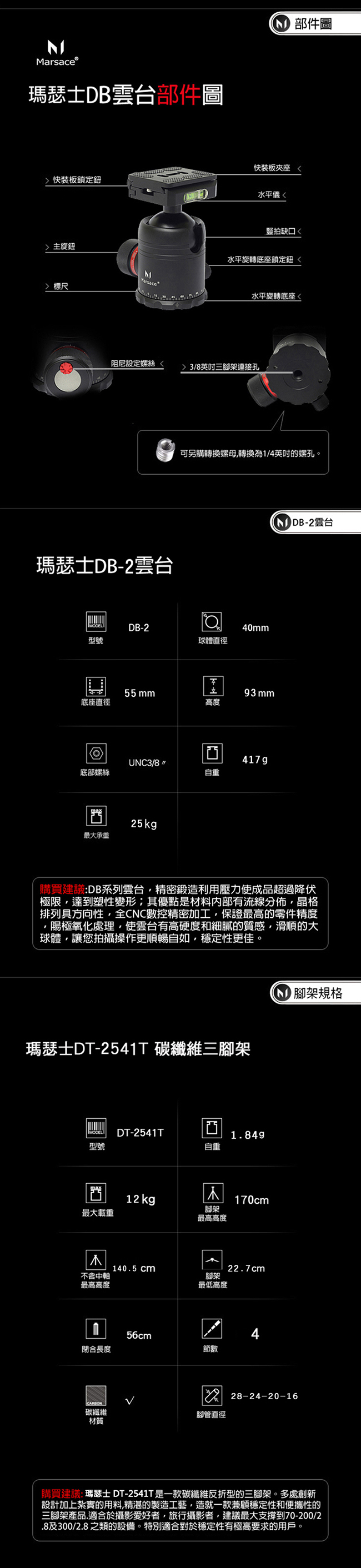 Marsace DT-2541T碳纖維反折三腳架套組(公司貨)